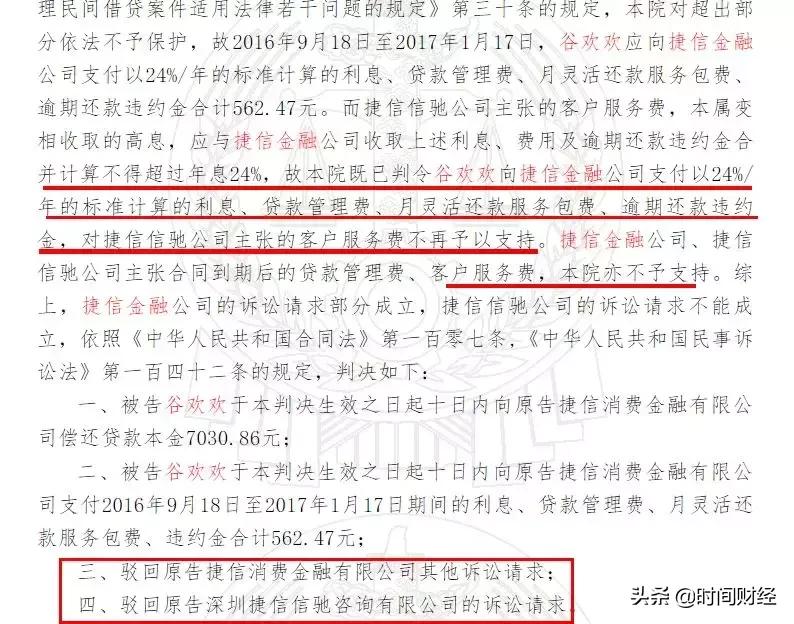 捷信被起诉高利贷,捷信涉嫌高利贷新闻