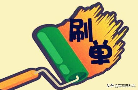 新手必看｜滴滴老司机分享网约车接单技巧，教你如何接大单多赚钱