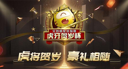 贺岁杯丨每日榜单：常规赛进入倒计时阿轩小九分别位列榜首