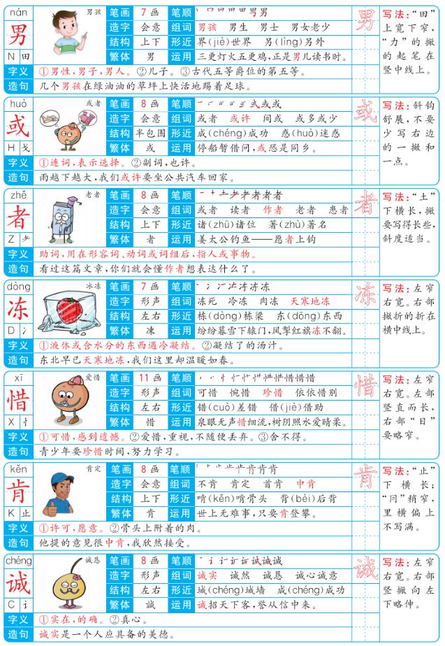 第20课三年级上册的生字笔顺,部编版三年级下册生字笔顺动图