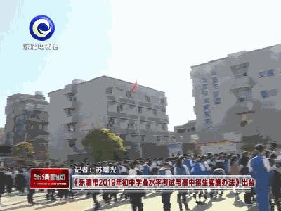 2019年乐清中考录取分数线,2018年乐清普通高中招生计划