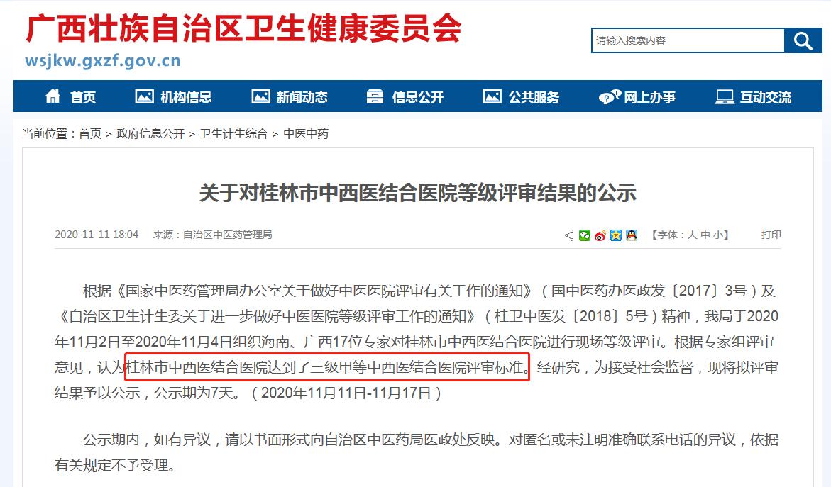 桂林新增医院建设,桂林新建三甲医院