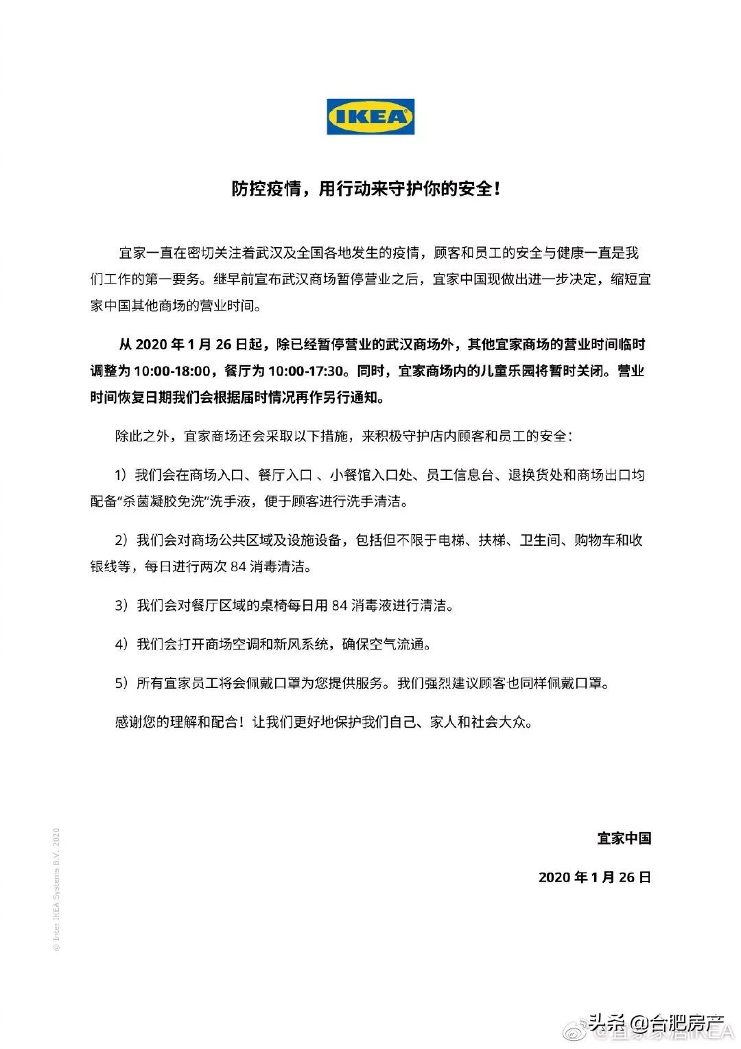 宜家关闭营业通知,昆明宜家暂停营业