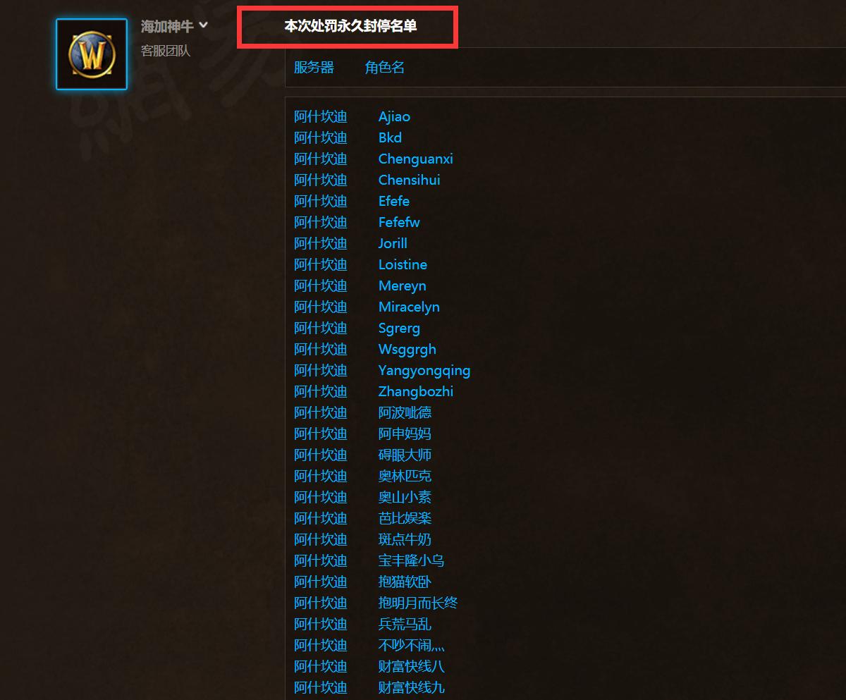 魔兽世界怀旧服永久60级封号,魔兽世界怀旧服封了多少人