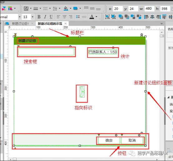 「Axure教程」新建qq群组