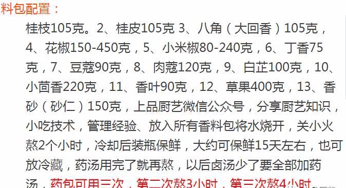 王刚卤鸡爪的制作方法,卤鸡爪详细的制作流程