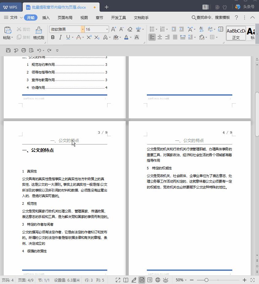 wps表格怎么设置页码从指定页开始,wps不同页码需要隔符吗
