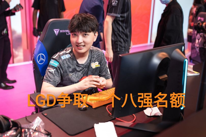 lpl淘汰赛八强规则,lpl四支队伍能全进淘汰赛吗