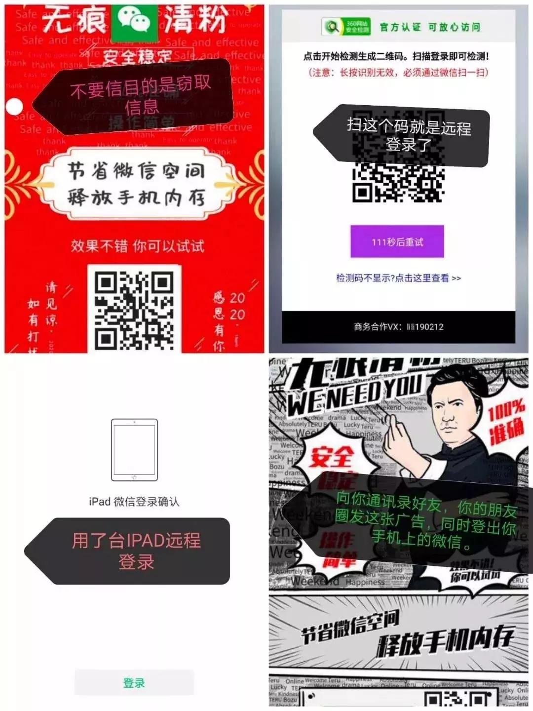 微信僵尸粉清理二维码是骗人的吗,清理微信僵尸粉新骗局