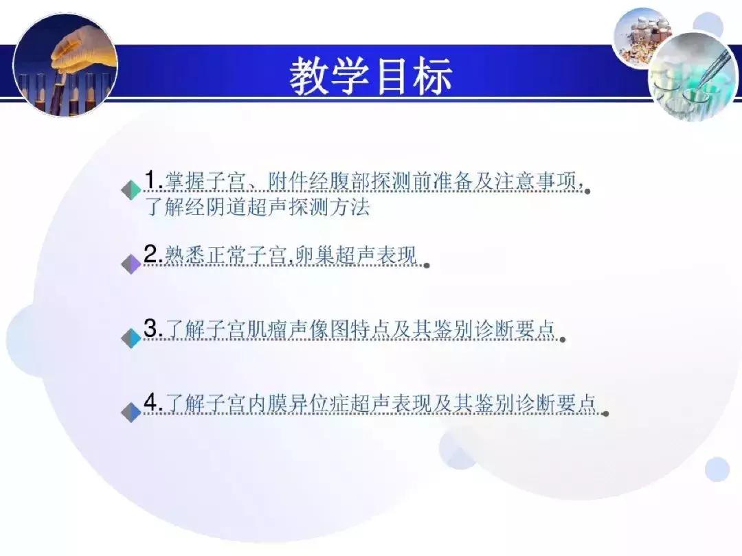 纯干货！子宫及附件解剖和超声诊断