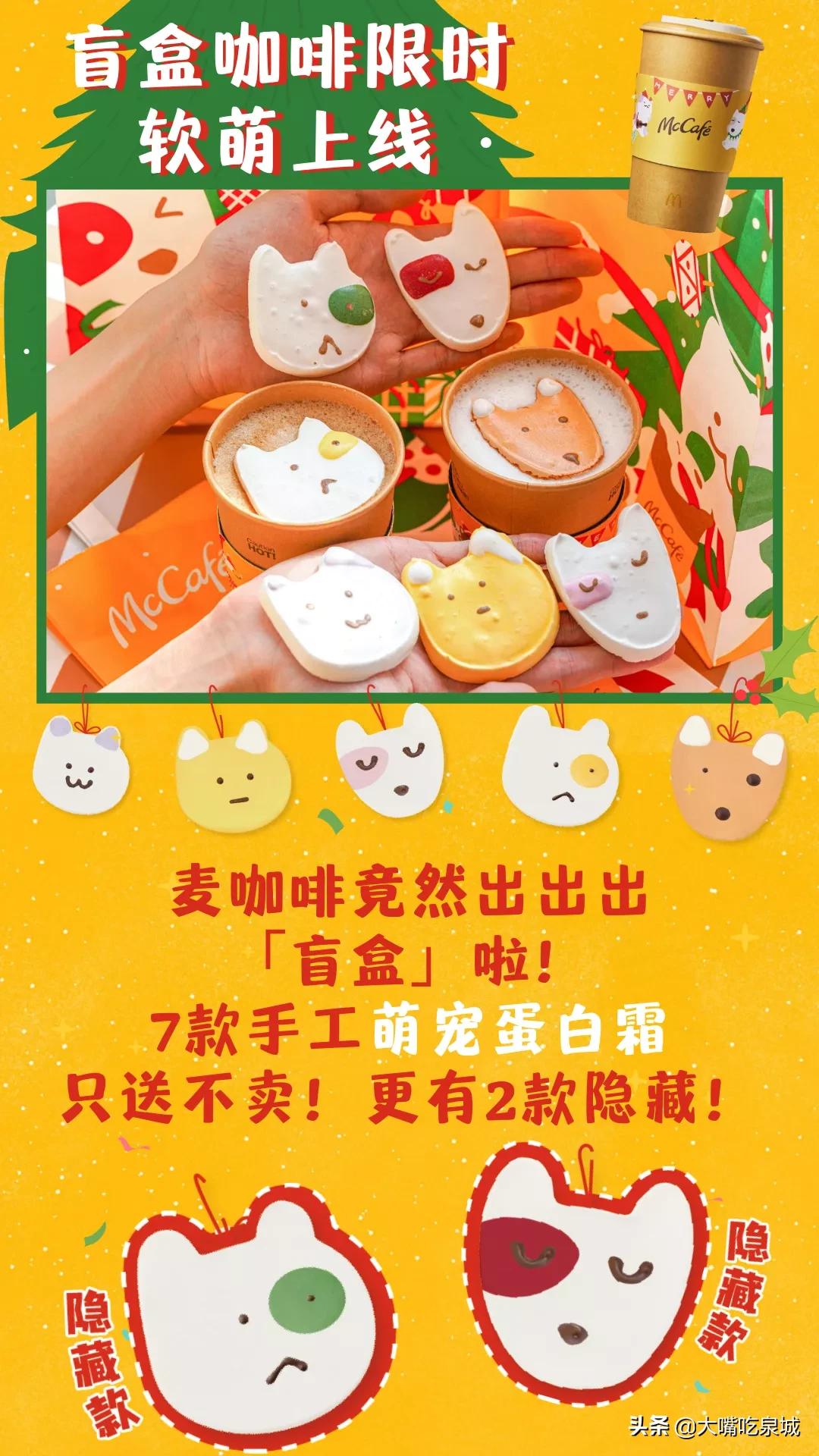 麦咖啡盲盒限定发售,还有隐藏款!快来把你的萌宠带回家吧