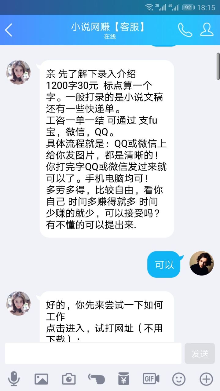 五花八门打字兼职*局骗**