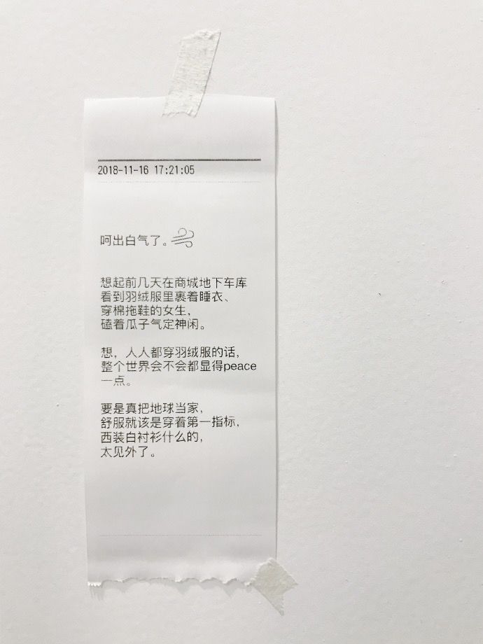 购物小票文案,关于购物小票的文案