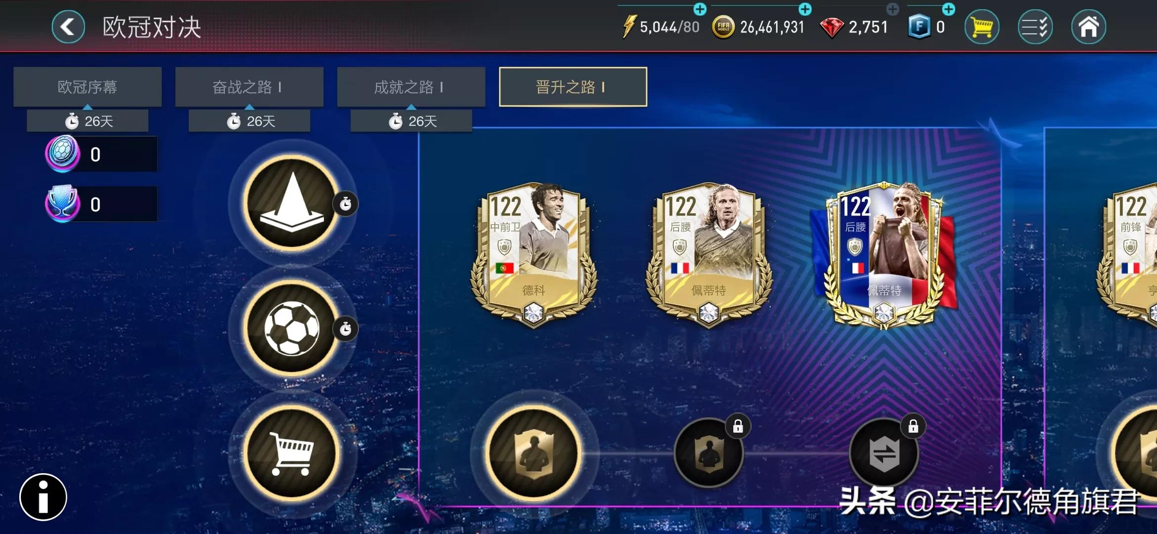 fifa足球世界欧冠对决教程,fifa足球世界欧冠对决攻略