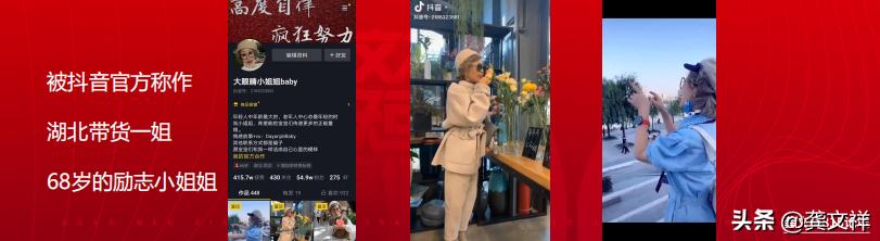 600高客单，68岁成带货女王，传统门店如何转型直播带货