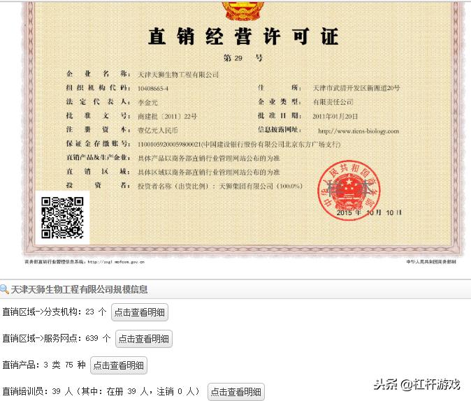 商务部直销企业名单权健,直销权健最新消息