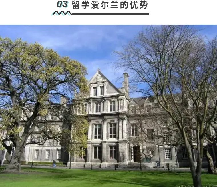 小众国家留学爱尔兰,适合留学的小众国家爱尔兰本科