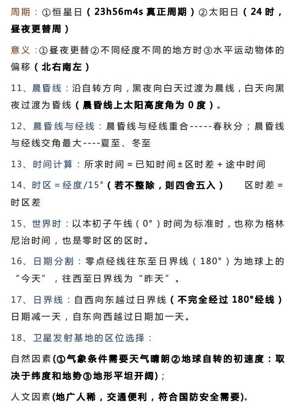 高中地理必考100个知识点,高中地理常考的100个知识总结