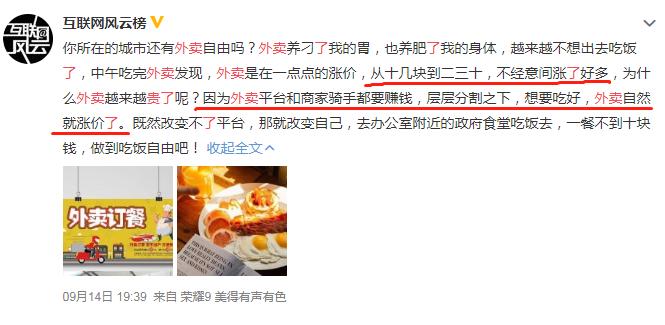 “吃不起饭了!”外卖涨价背后,美团哭诉亏损,商家抱怨没钱赚