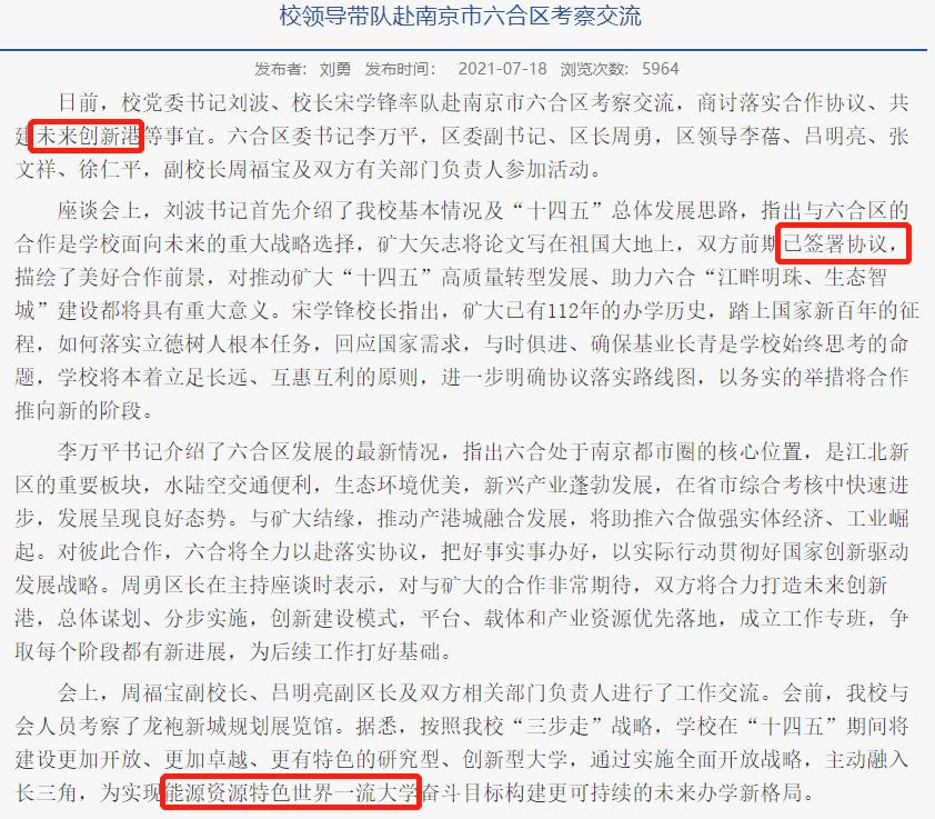 中国矿业大学搬迁到龙袍新城?恐怕没这么简单