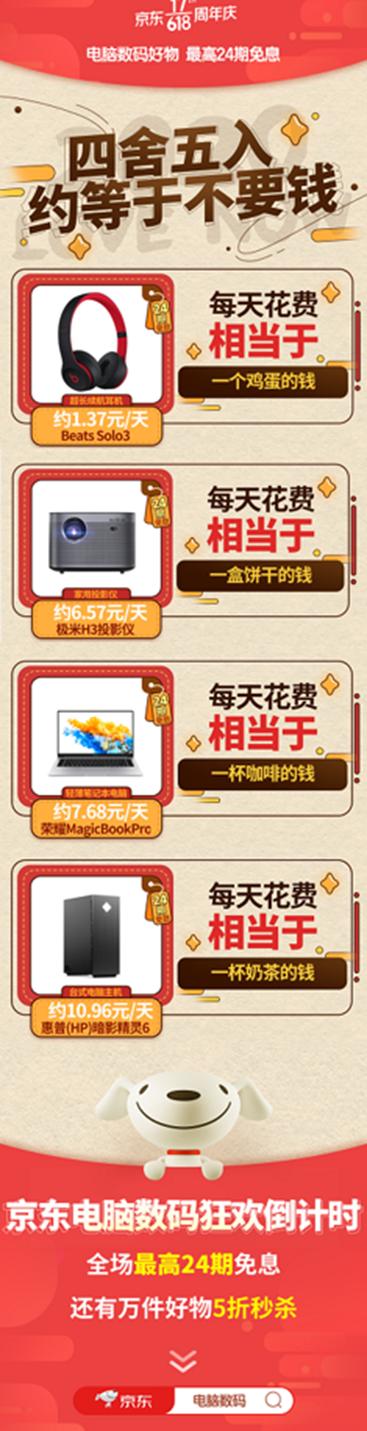 京东电脑数码618开抢,京东618活动什么时候买电脑最便宜