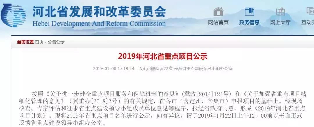 2018河北省重点项目公示,河北省2019年重点项目公示