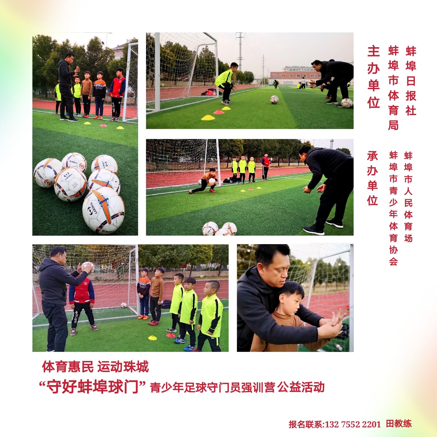 原来球门要这么守！“守好蚌埠球门”公益培训在吴安小学获得好评