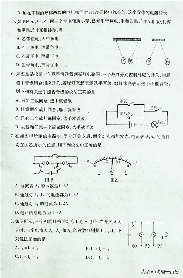 初三物理电学综合试题,初三物理电学简单的题目