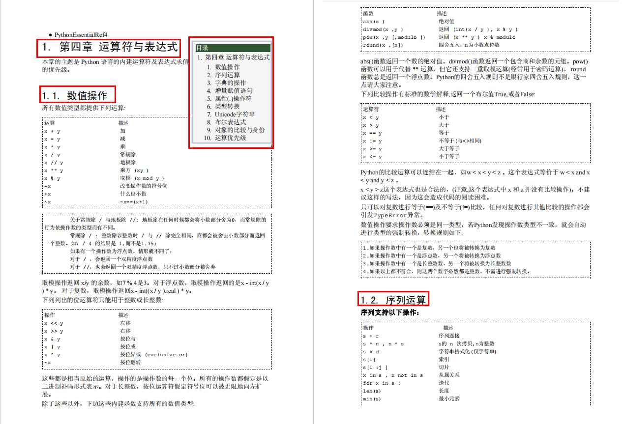 python零基础入门教程分享,python教程入门必备一周学会