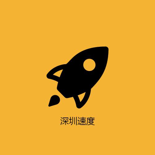 三十秒了解深圳,深圳来了就是深圳人