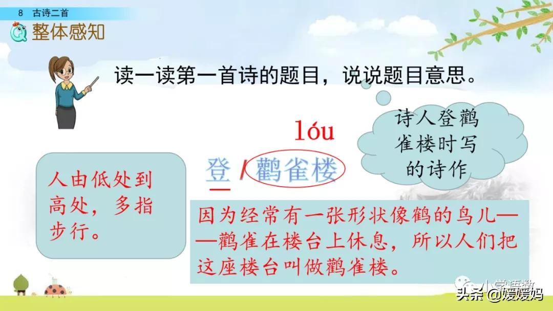 统编版语文二年级上册38古诗二首,语文上册二年级第8课古诗二首