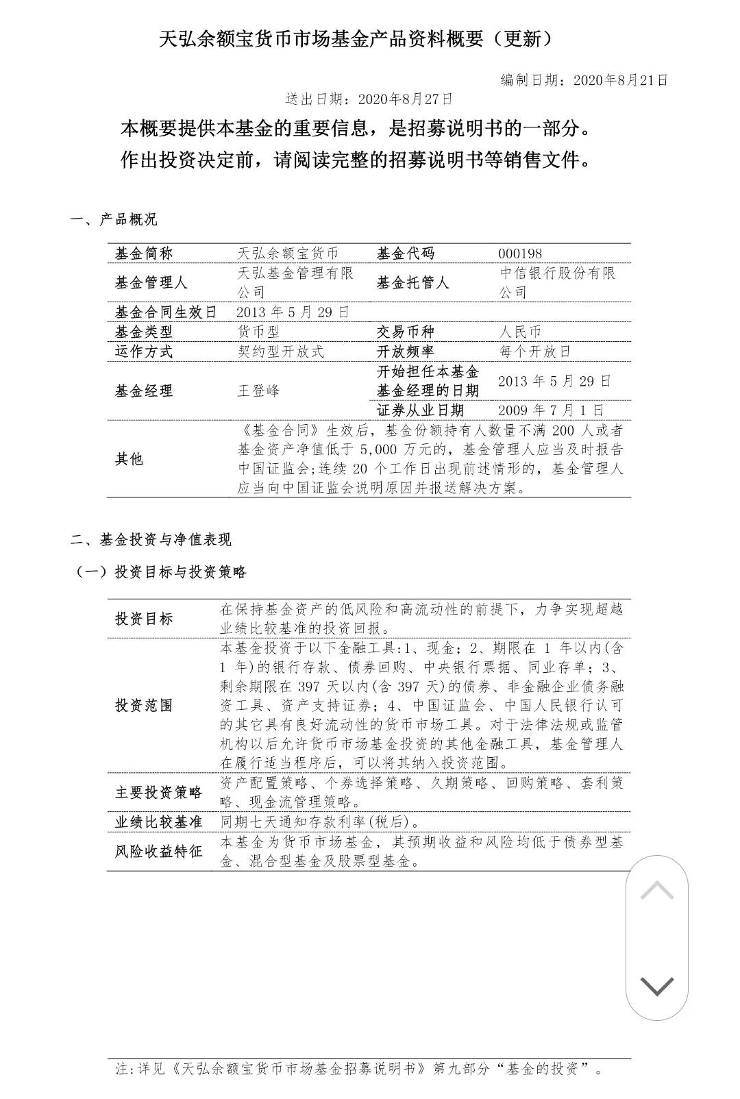为什么零钱通收益比余额宝低,余额宝收益低钱存哪里好