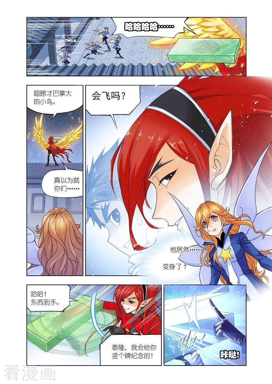 斗罗大陆461话—470话