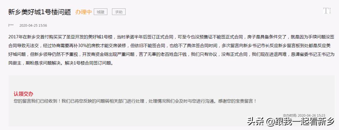 新乡延期交房最新政策,新乡市哪些房产五证不全