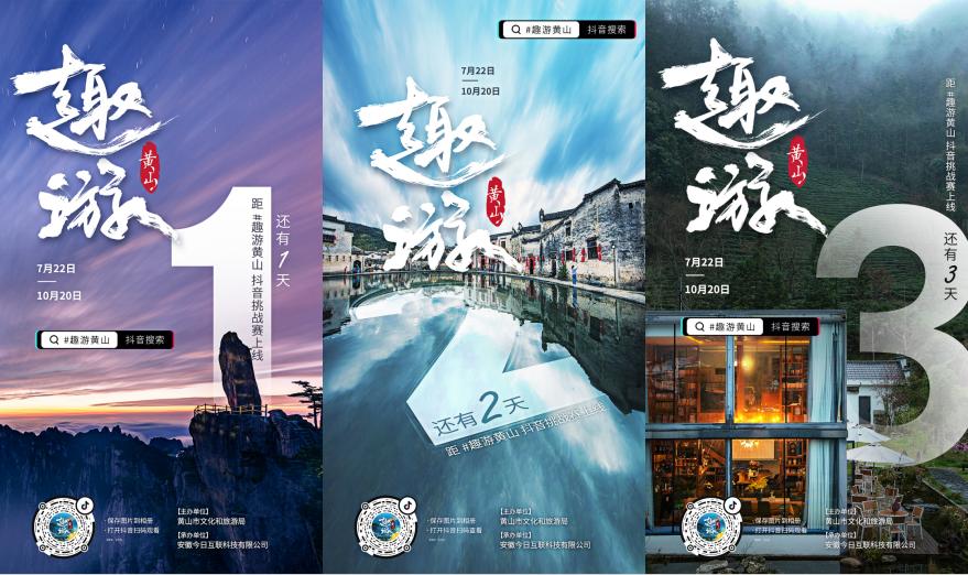 安徽文旅黄山,文旅新玩法