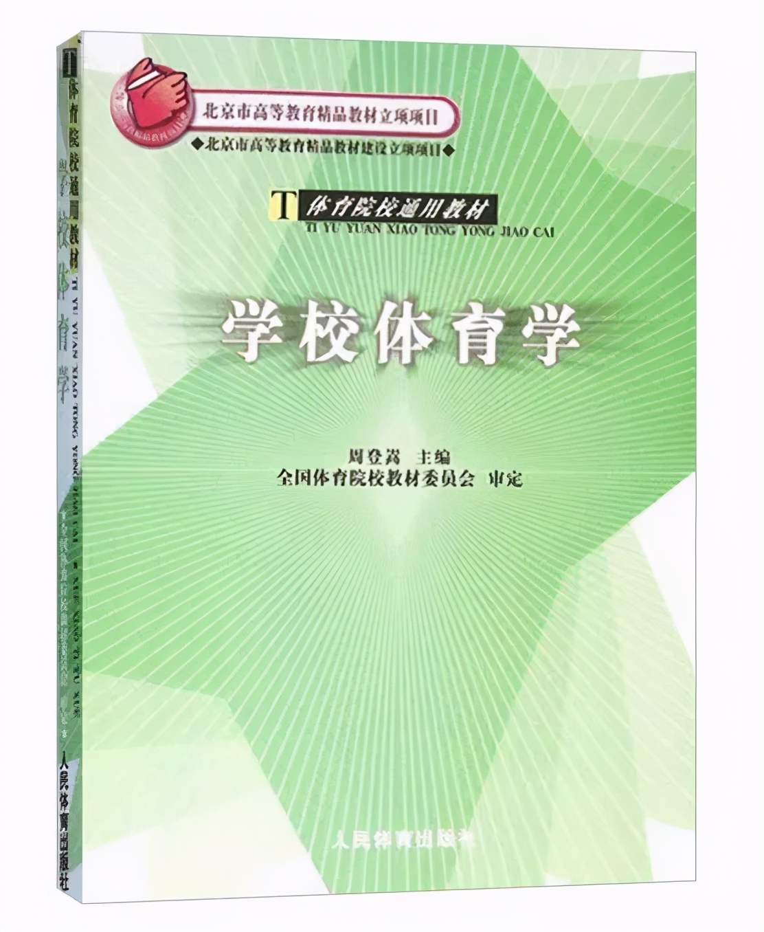 2020年北京体育大学运动训练考研,体育运动训练考研院校