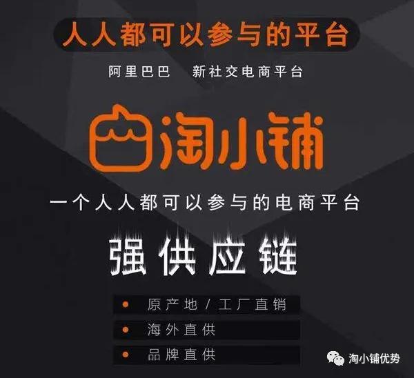 淘小铺，真正的稳赚不赔好生意!