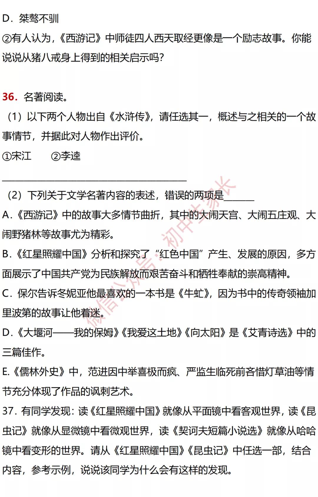 中考语文名著导读必考知识点2021,中考真题100套