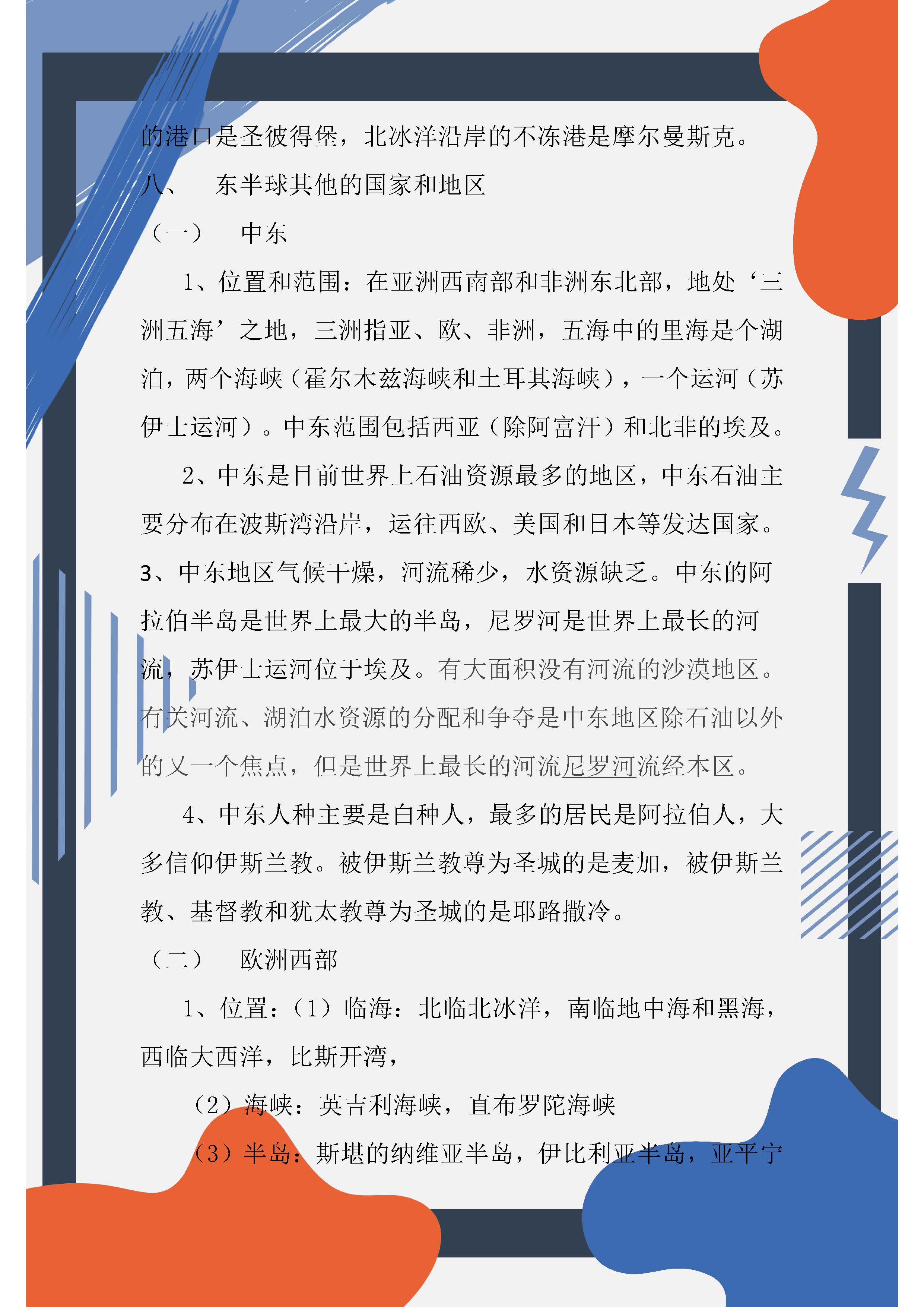 七年级下册地理填充图册答案2022,七年级下册地理湘教版期中卷2022