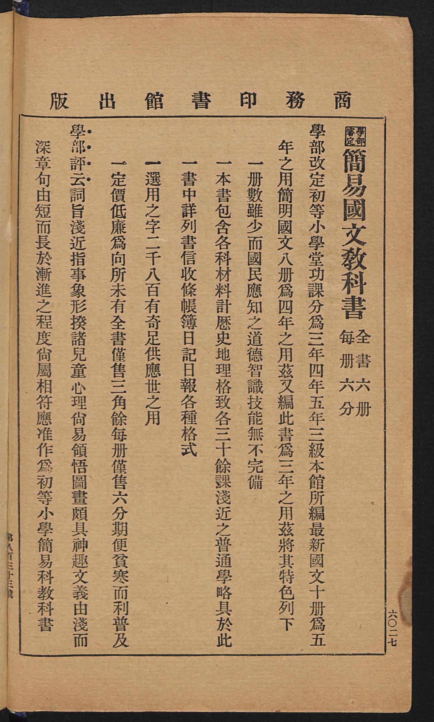 清代国文教科书电子版,文武双全课本