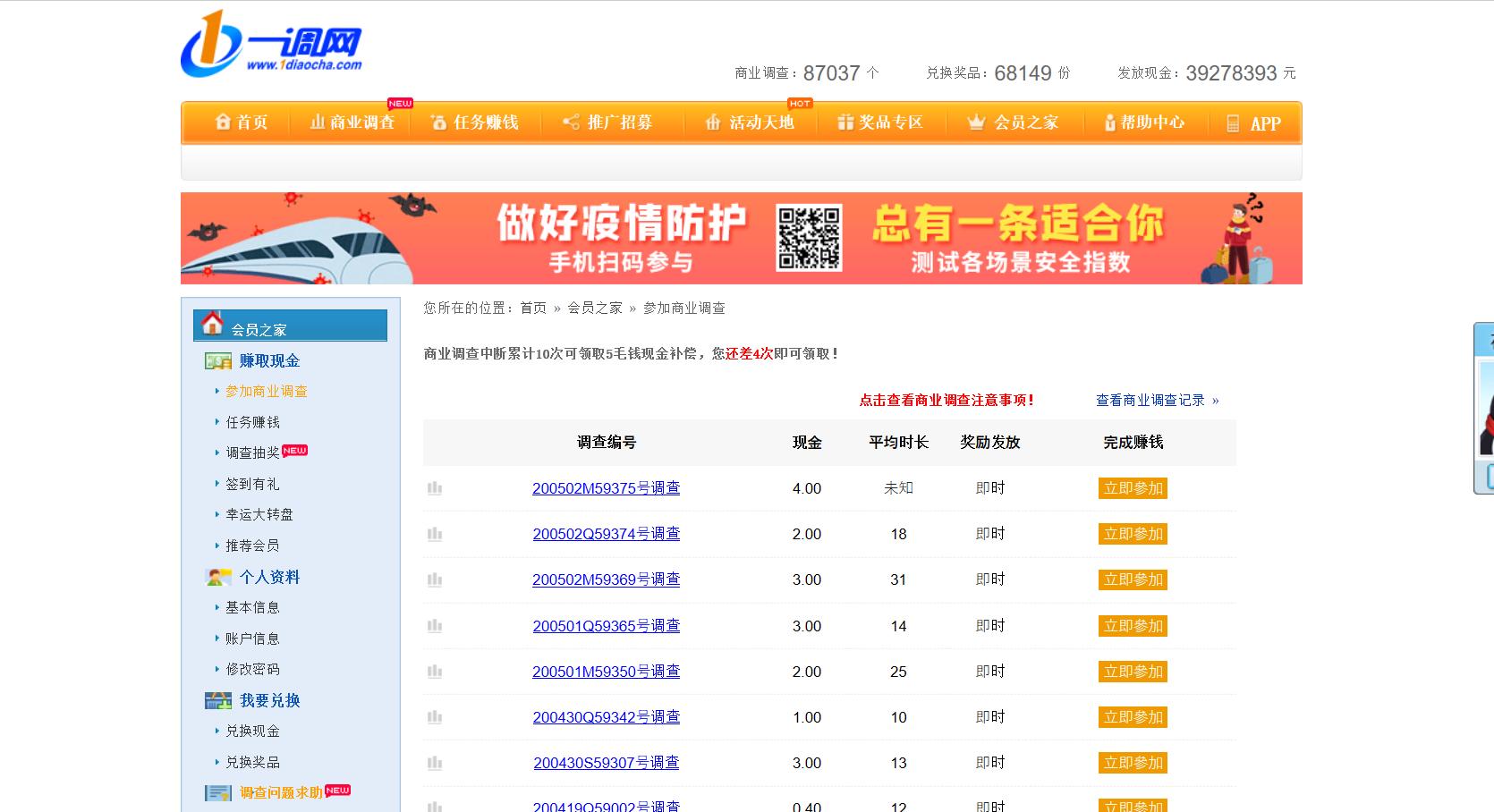 问卷调查兼职软件,汽车问卷调查兼职