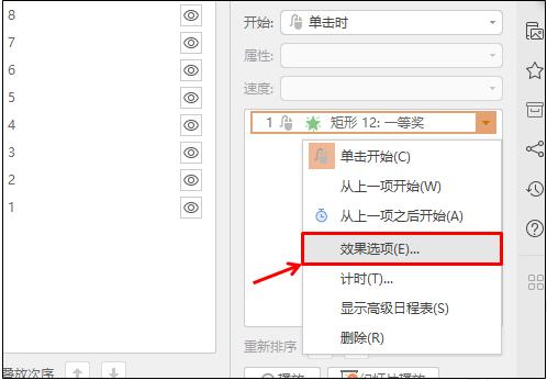 ppt的抽奖动画怎样设置随机顺序,ppt年会抽奖方式制作方法
