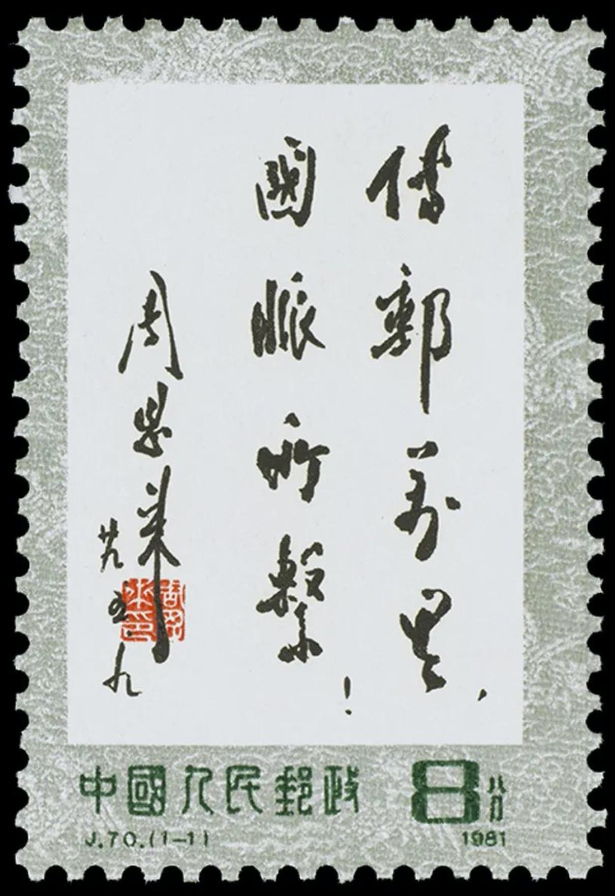 纪念邮票100年,第49届世界邮政博览会邮票