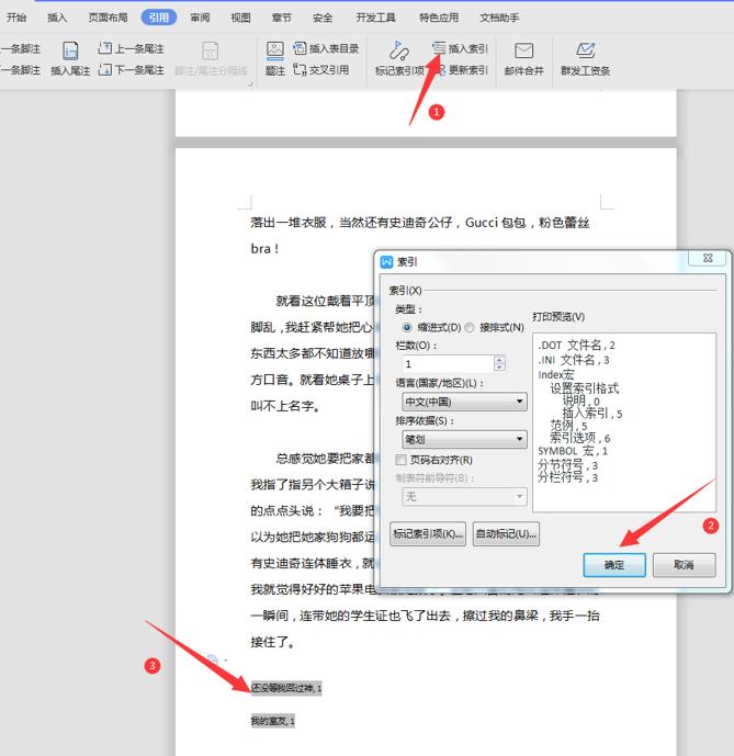 word文档目录索引如何全部更新,做好的word文档怎么添加目录索引
