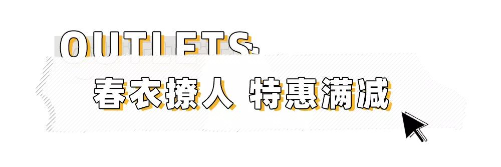 王府井奥莱·临潼店の春日宠粉，vip会员升级月，带你玩转春天