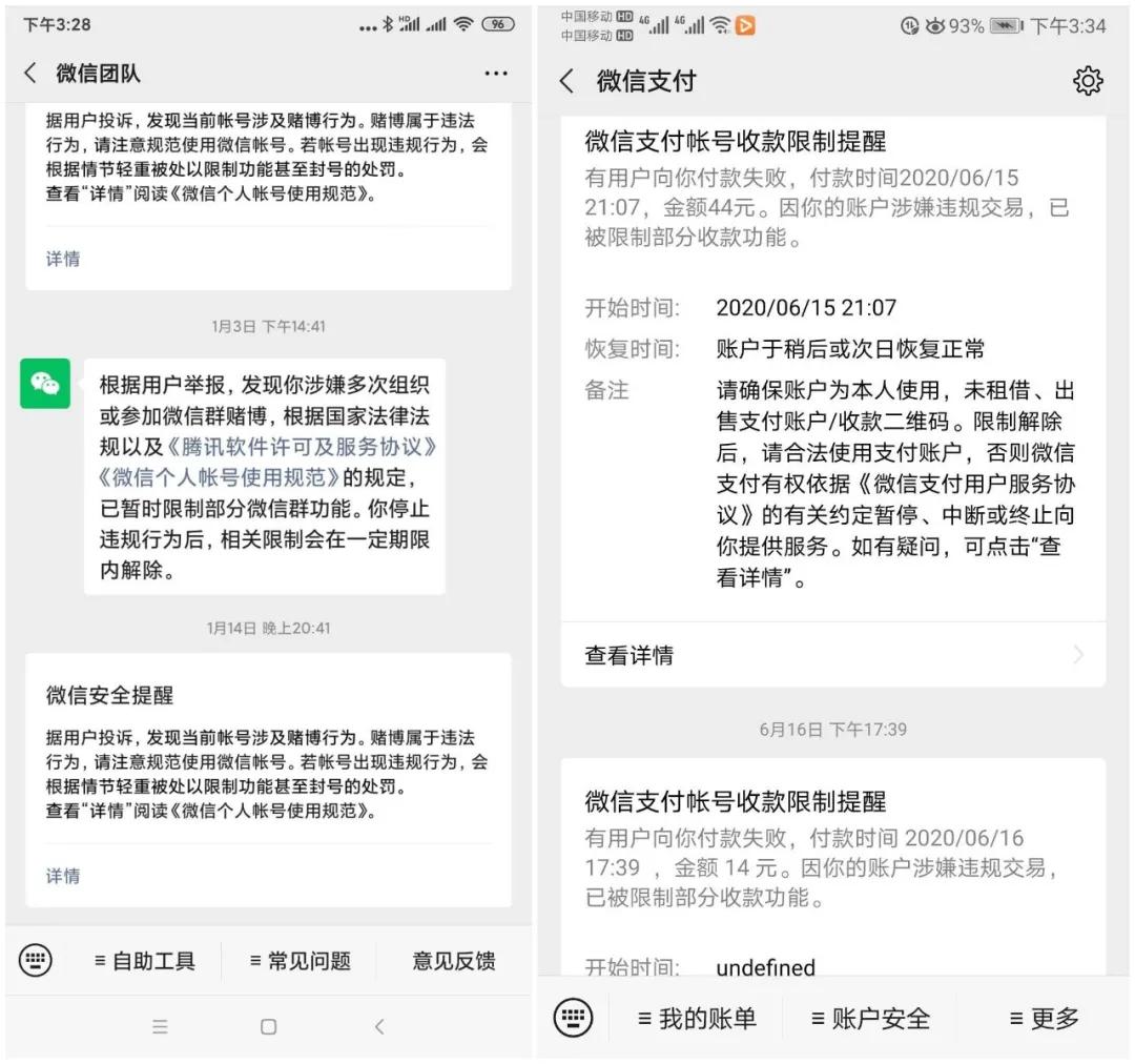 微信群频被封！“疫情下我与彩民的联系断了”