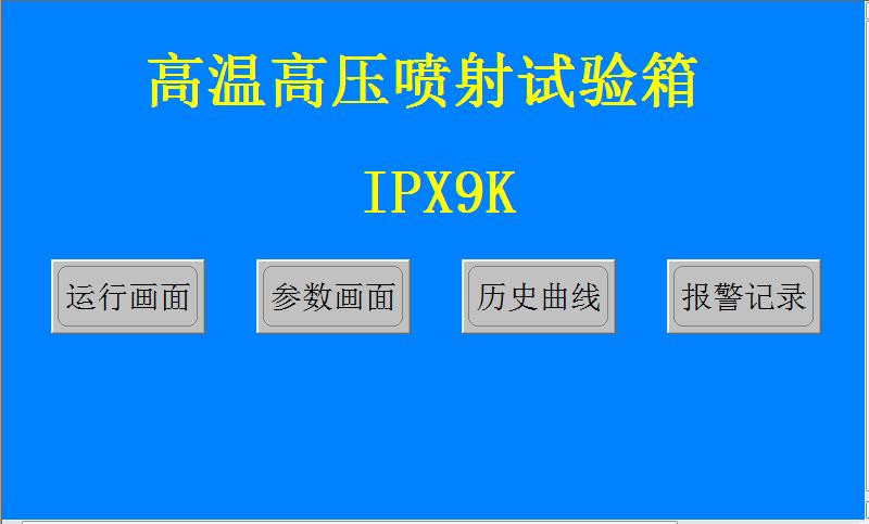 Ip防水试验机,芜湖ip防水测试仪厂家