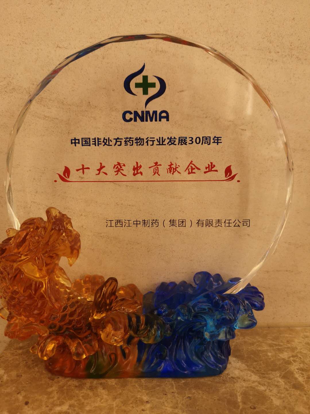 砥砺前行共铸辉煌江中集团荣膺中国OTC行业十大突出贡献企业