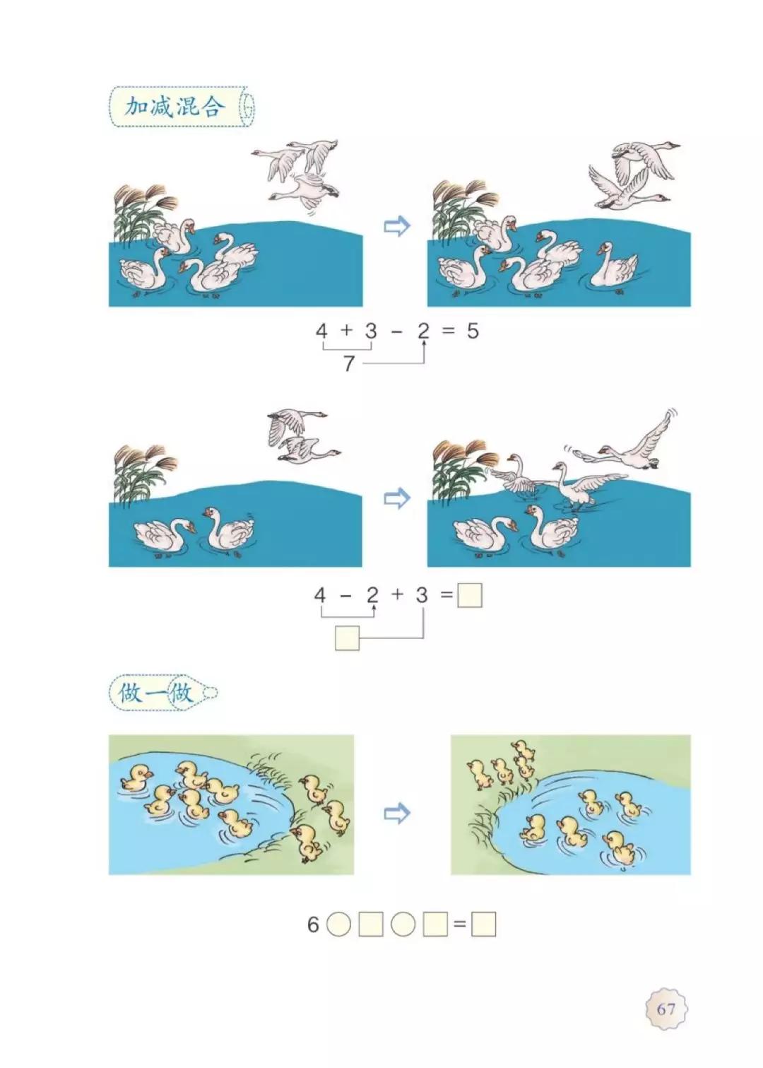 人教版数学一年级下册电子课本,人教版一年级数学上册电子课本