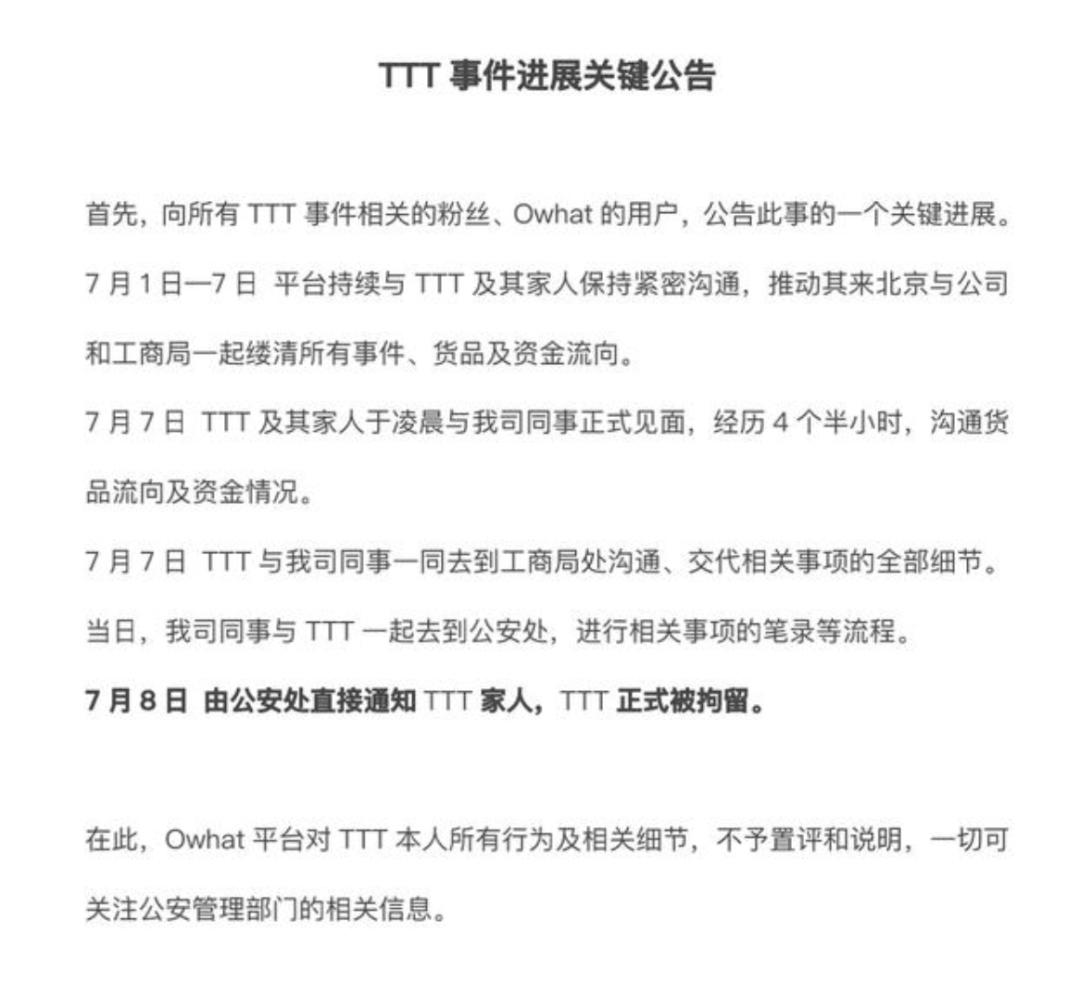 饭圈集资产业崩溃，喜提海景房成为历史